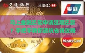 马上金融如何申请延期还款