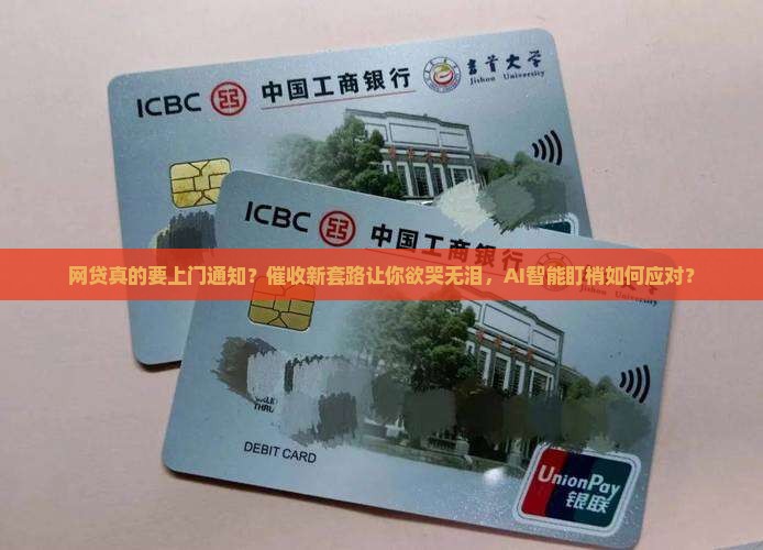 网贷发送上门通知