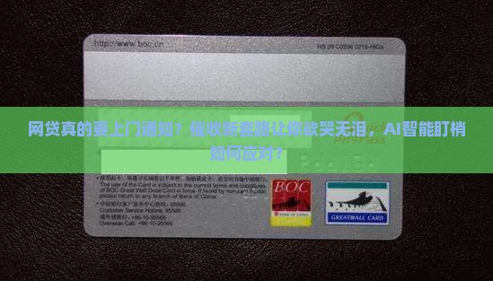 网贷发送上门通知