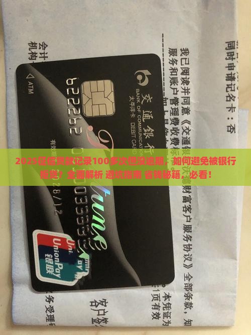 征信贷款记录100多次但没逾期