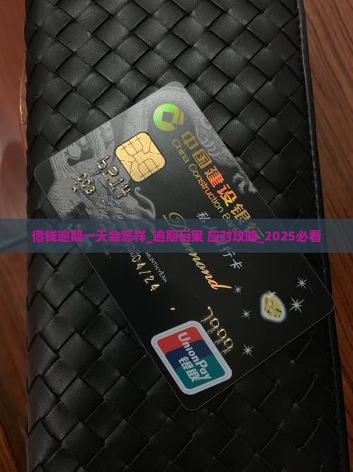 微博借钱逾期一天会怎样