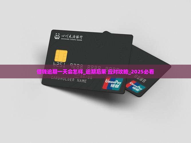 微博借钱逾期一天会怎样