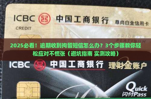 分期乐逾期收到拘留短信怎么办