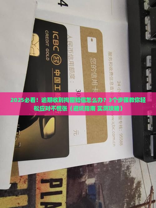 分期乐逾期收到拘留短信怎么办