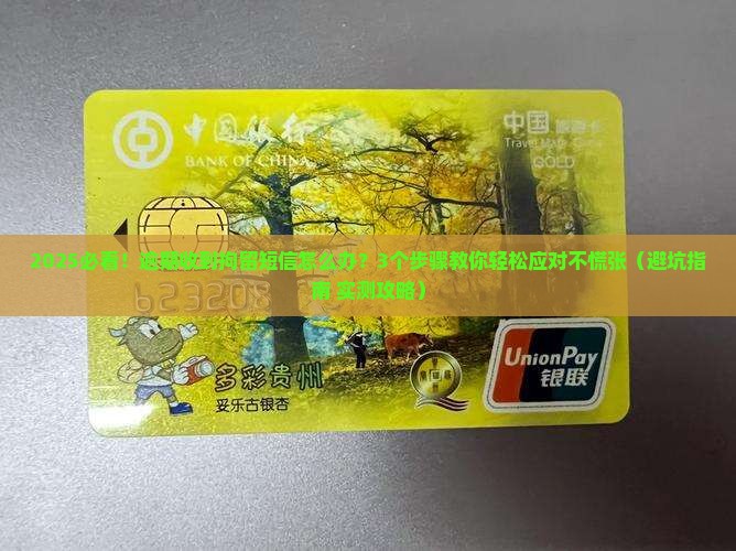 分期乐逾期收到拘留短信怎么办