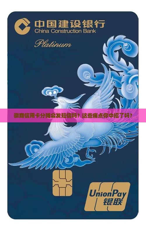 徽商信用卡分摊会发短信吗需要注意什么
