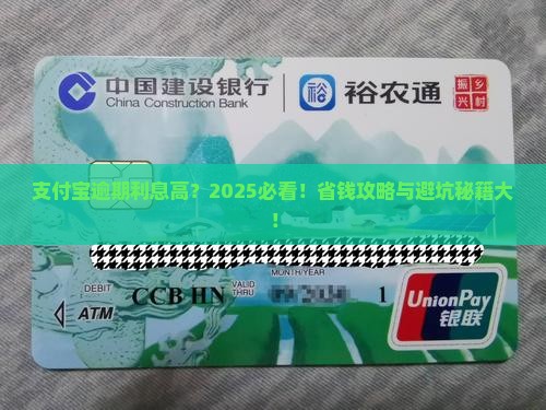 支付宝逾期利息高