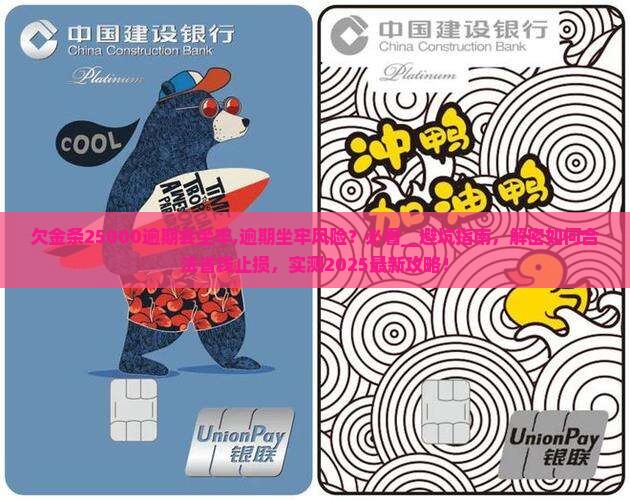 欠金条25000逾期会坐牢 欠金条25000逾期会坐牢