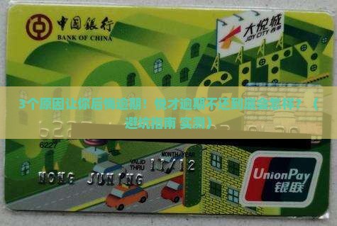 悦才逾期不还会怎么样逾期会有什么后果