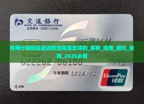 有用分期短信起诉的流程是怎样的