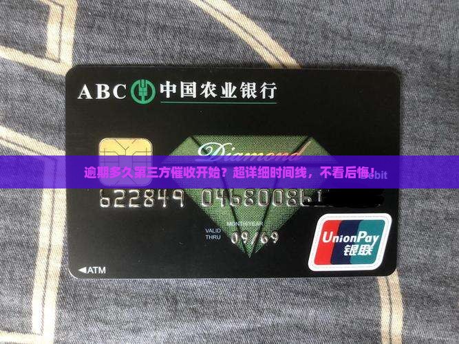 微粒贷逾期多久第三方催收开始