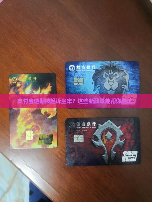 支付宝逾期被起诉坐牢怎么办