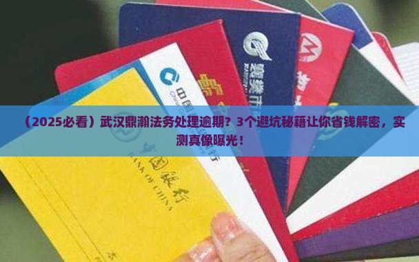 武汉鼎瀚法务处理逾期