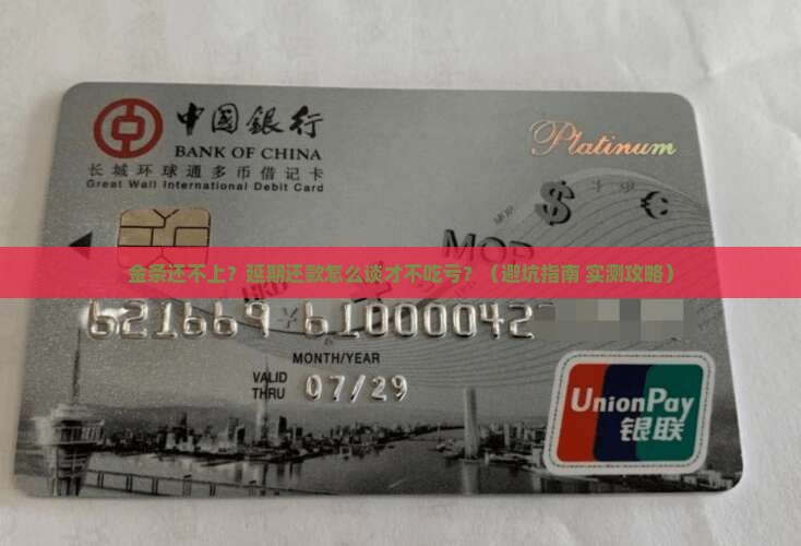 金条延期还款协商方式