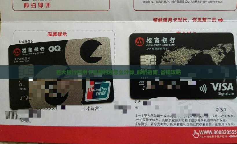 各大银行信用卡逾期利息怎么计算