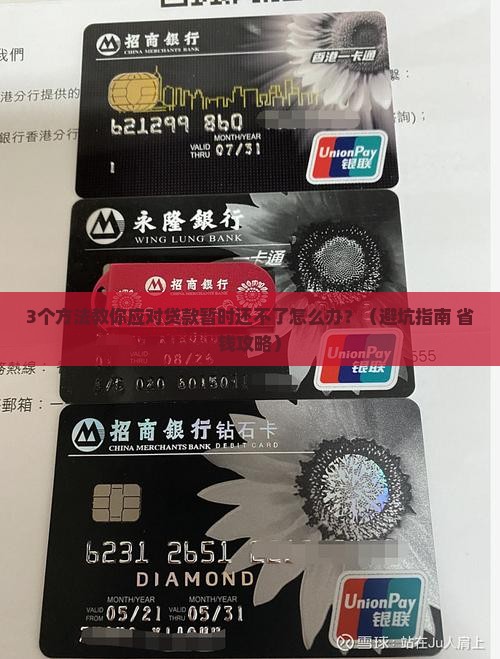 贷款暂时还不了怎么办处理方法