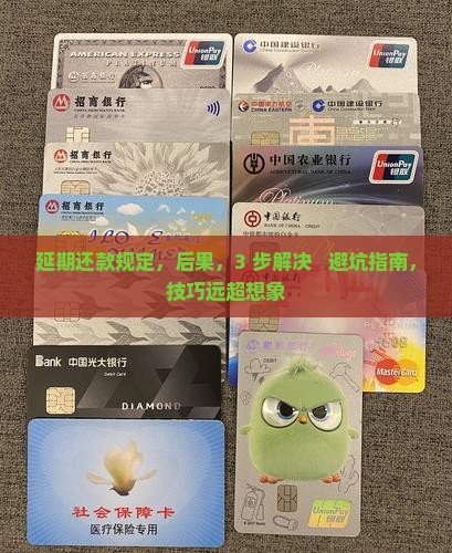 微粒贷延期还款规定