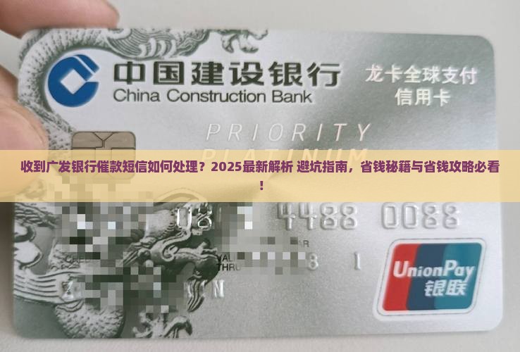 收到广发银行催款短信如何处理