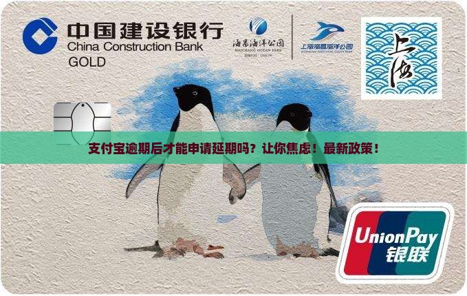 支付宝逾期后才能申请延期吗
