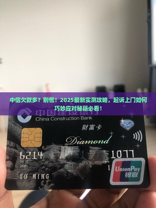 中信欠款多就会起诉上门如何应对