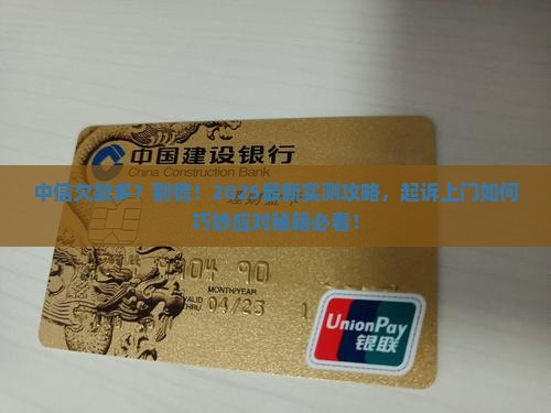 中信欠款多就会起诉上门如何应对