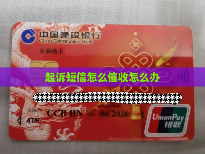 催收总发短信说把你起诉了怎么办