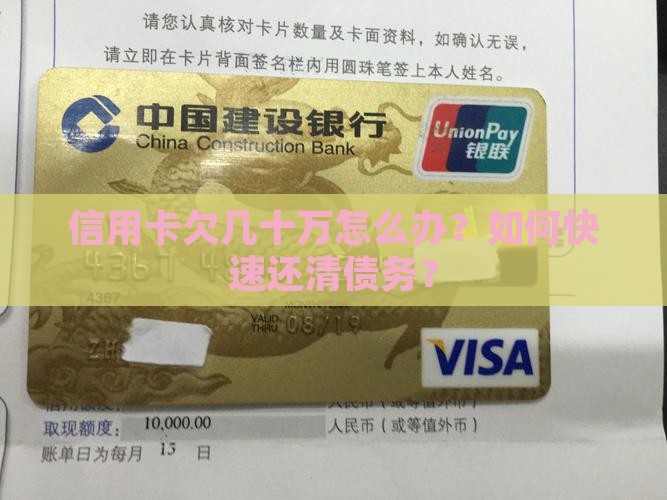 信用卡欠几十万
