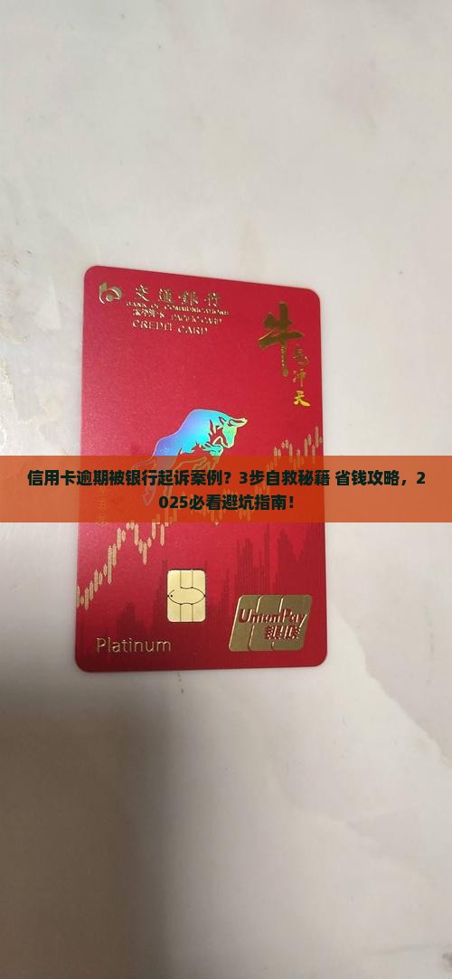 信用卡逾期被银行起诉案例