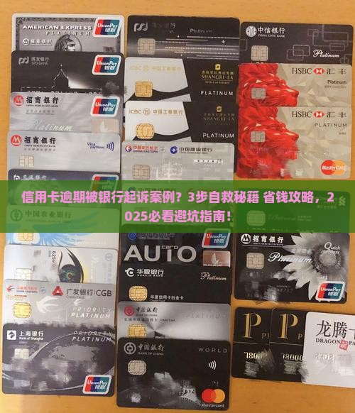 信用卡逾期被银行起诉案例