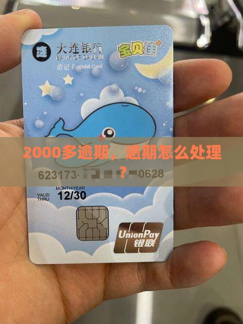 微粒贷2000多逾期