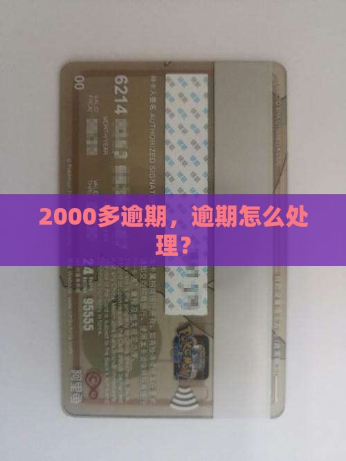 微粒贷2000多逾期