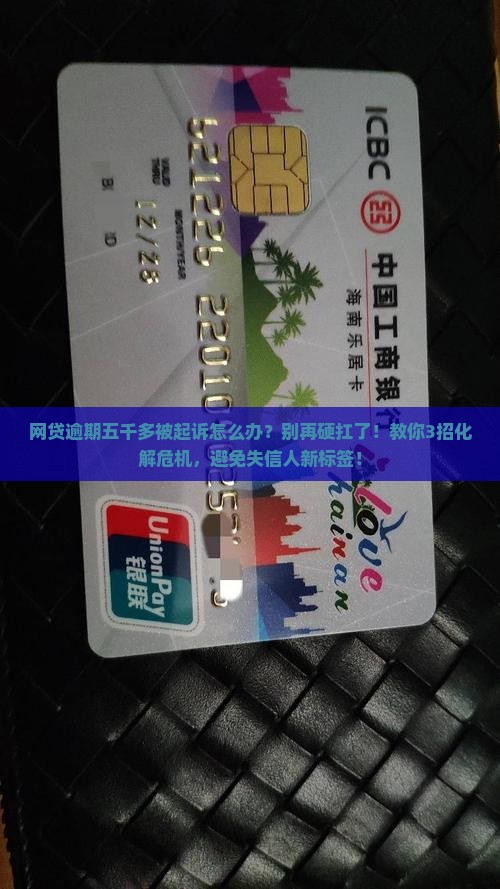 网贷逾期五千多被起诉如何处理