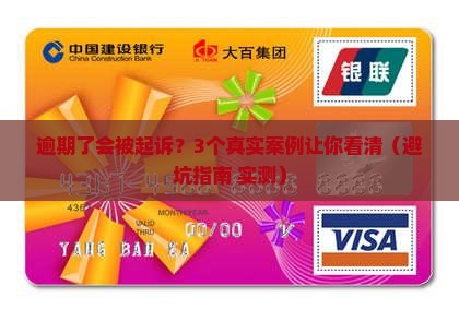 众邦银行逾期会被起诉
