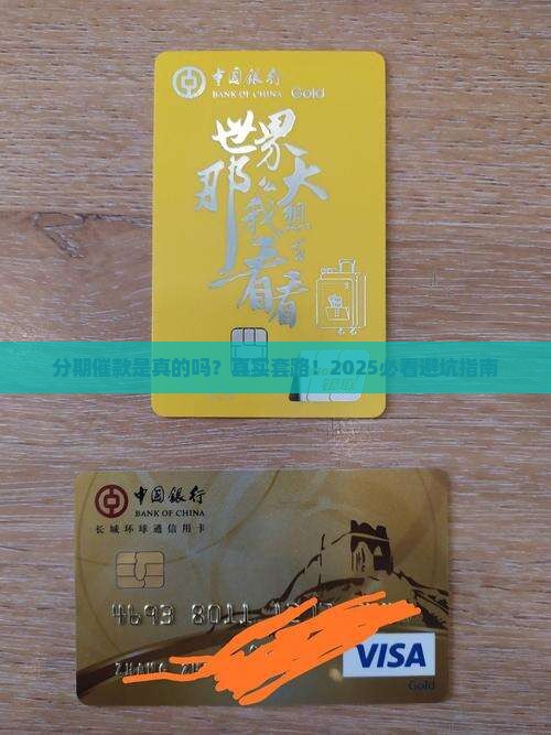 维信分期催款是真的吗