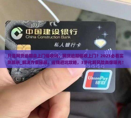 只是网贷逾期会上门催收吗的解决方法