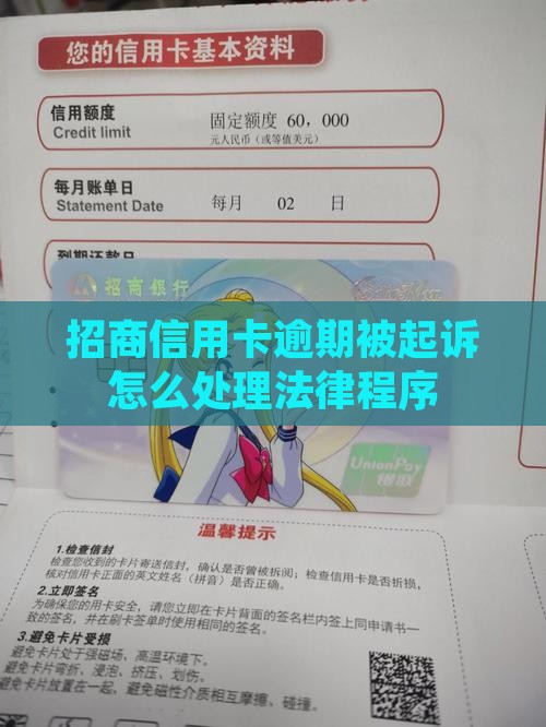 招商信用卡起诉了怎么处理法律程序
