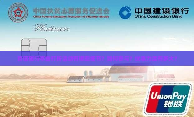 百信银行本金打折活动有哪些细节？如何参与？优惠力度有多大？