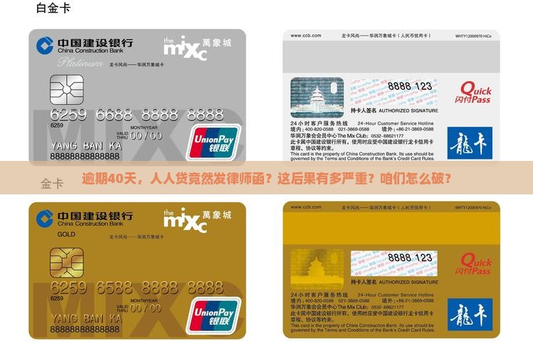 逾期40天，人人贷竟然发律师函？这后果有多严重？咱们怎么破？