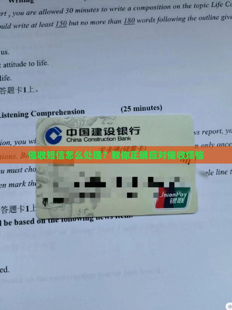 催收短信怎么处理？教你正确应对催收烦恼