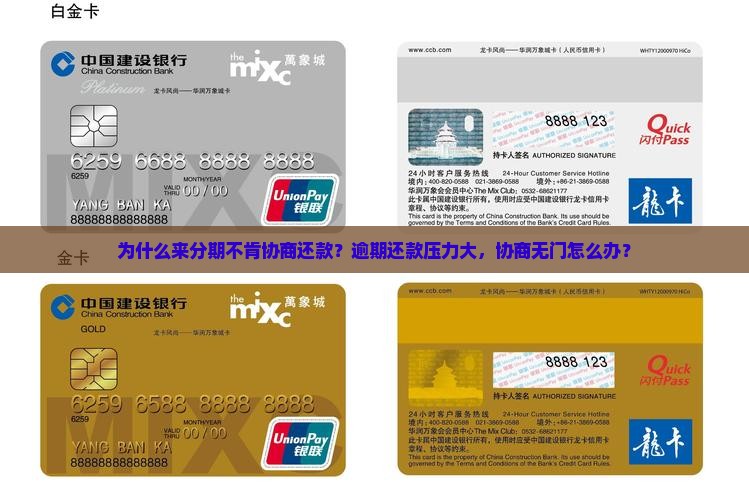 为什么来分期不肯协商还款？逾期还款压力大，协商无门怎么办？