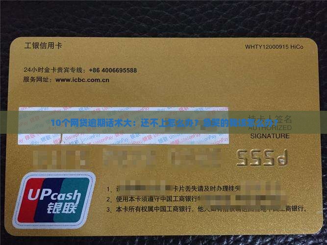 10个网贷逾期话术大：还不上怎么办？急哭的我该怎么办？