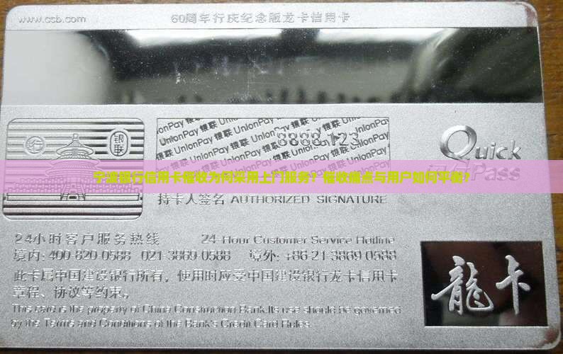 宁波银行信用卡催收为何采用上门服务？催收痛点与用户如何平衡？