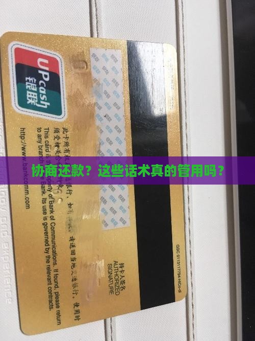 协商还款？这些话术真的管用吗？
