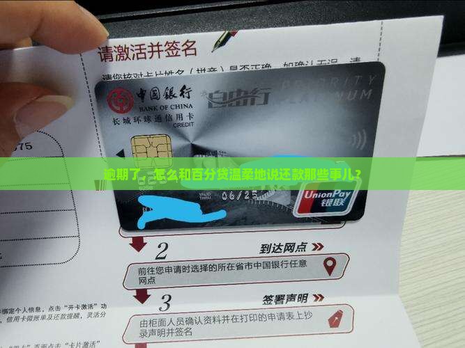 逾期了，怎么和百分贷温柔地说还款那些事儿？