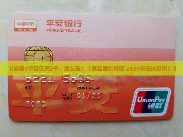 有钱花2千块逾期三个月怎么办