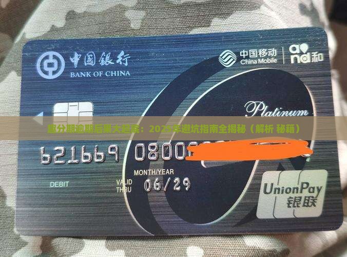趣分期逾期会咋样