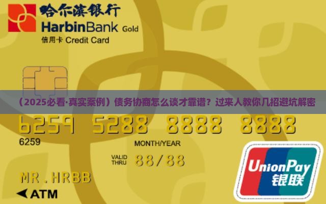 怎样协商还款能成功呢