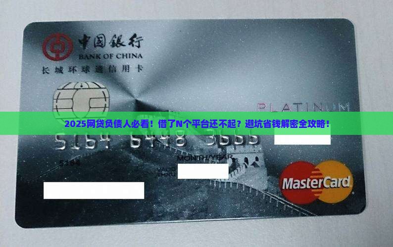 借了好几个平台的网贷无力偿还怎么办