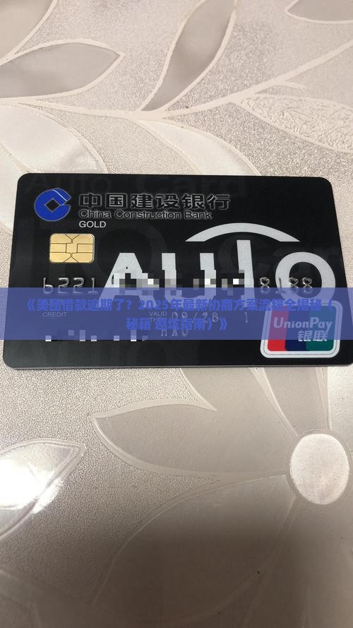 美团借款逾期协商方案流程怎么处理