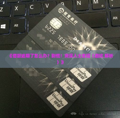 借款方逾期还款如何处理
